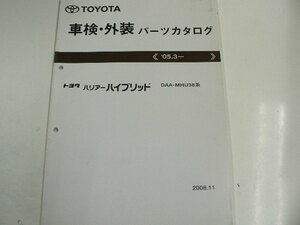 トヨタ ハリアー・ハイブリッド/車検・外装パーツカタログ　DAA-MHU38系
