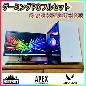 【1円〜出品】ド派手ゲーミングPCフルセット メモリ8GB/Core i5 4570/GTX1050/SSD128GB/Windows10/無線LAN・WiFi対応 完全動作品