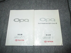 オーパ　取扱説明書　ワイドマルチＡＶステーションⅡ　取扱説明書　ＡＣＴ１０　ＺＣＴ１０　ＺＣＴ１５　前期