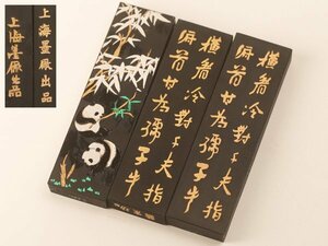 【流】中国美術 書道具 墨 三点 KU249