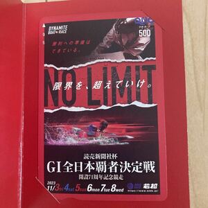 ボートレース　若松　G I 全日本覇者決定戦　2023 QUOカード クオカード　競艇