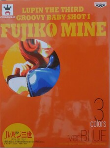 定形外510円 新品・未開封【FUJIKO MINE(峰不二子)/BLUE(ブルー)】ルパン三世 LUPIN THE THIRD GROOVY BABY SHOT I フィギュア 約25cm