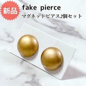 新品★マグネットピアス 両耳2セット★フェイクピアス 磁石 イヤリング ゴールド アクセサリー マグピ シンプル