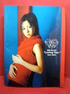 ○倉木麻衣 Mai Kuraki Loving You・・ Tour 2002 パンフレット