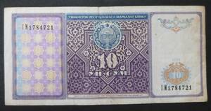 ウズベキスタン　(Uzbekistan)　旧通貨　１９９４年　１０スム　紙幣　送料無料