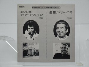 【見本盤】Elvis Presley/Perry Como「Elvis Presley Live In Menphis」LP(RCA-5176)/洋楽ロック