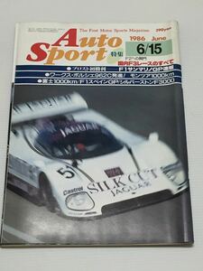 オートスポーツ 1986年6/15 F1サンマリノGP スペインGP モンツァ1000km 富士1000km シルバーストンF3000 国内F3レースのすべて