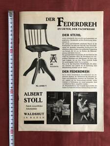 ◆ ドイツ 古い椅子のカタログ DER FEDERDREH Albert Stoll ◆ アルバートスツール バウハウス デザイン waldshut