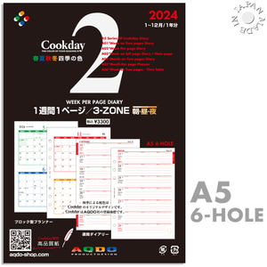 AQDO 正規品 2024年版 Cookday A5サイズ 1週間1ページ 3-ZONE朝昼晩 A02