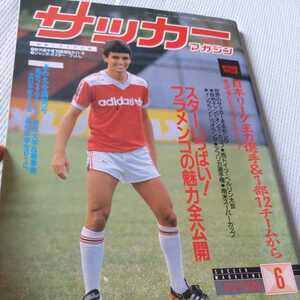 『サッカーマガジン1988No.350』4点送料無料サッカー本多数出品フラメンゴベベットレアルマドリーサンチェスフリット岩下潤名波浩