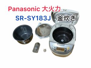 【１週間保証】　Panasonic　パナソニック 　炊飯器 　SR-SY183J　1升炊き　大火力　竈炊き