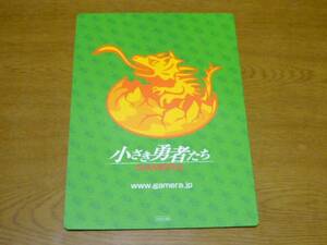 ☆希少で貴重な逸品です！☆ ガメラ 小さき勇者たち 　ＧＡＭＥＲＡ 　2006 下敷き 【販促用/非売品】