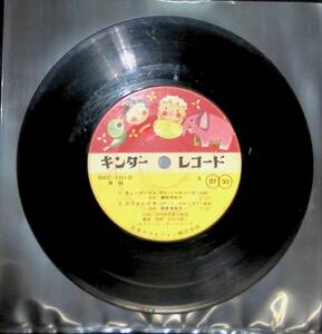 レコード 7インチLP レコード盤のみ　童謡　キンダーレコード　キューピーさん　メリさんの羊　光れよお星　ぶんぶんぶん　PA220520Ｍ1