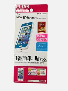 iPhone 5c/5C用 液晶保護フィルム 失敗ゼロ フレームカラーブルー