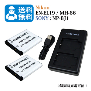 送料無料　EN-EL19 / NP-BJ1　ニコン　ソニー　互換バッテリー　2個と 互換充電器　1個（2個同時充電可能 ）Coolpix S3700 / Coolpix S4100
