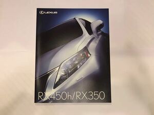 【美品】レスサス　カタログ　RX450h RX350