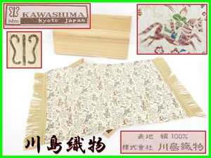 川島織物 桐箱入り 絹100 KAWASHIMA kyoto japan 刺繍 騎士 小物 敷物 絨毯 置物カーペット 陶器下敷き ラグマット ウエルカムマット