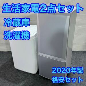 生活家電2点セット 冷蔵庫 洗濯機 単身用 一人暮らし 格安 d1865 三菱 MITSUBISHI YAMADA 2020年製 146L 6kgお買い得