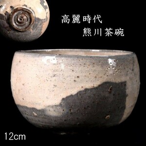 。◆錵◆ 高麗時代 熊川茶碗 12cm 箱付 茶道具 朝鮮古陶 唐物骨董 [C21]Pe/24.1廻/MK/(80)