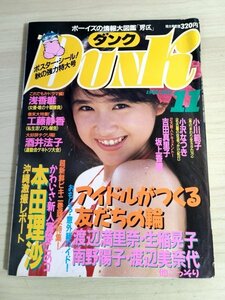 ダンク/DunK 1988.11 渡辺満里奈/酒井法子/小川範子/本田理沙/小沢なつき/渡辺美奈代/小沢なつき/伊藤美紀/我妻佳代/浅香唯/雑誌/B3222345