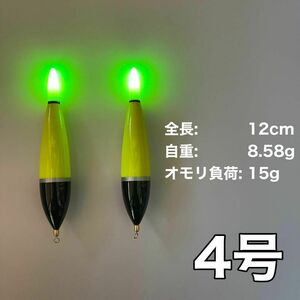 電気ウキ　4号　2本セット　棒ウキ　BR425 LED ハピソン　冨士灯器