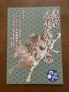 新品 岸和田 八木だんじり祭 令和５年 だんじり だんぢり 祭 地車 非売品 彫刻 写真 冊子 入手困難 久米田