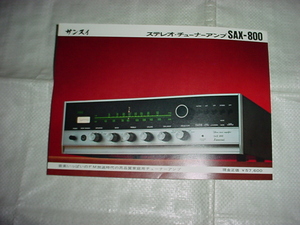 サンスイ　SAX-800のカタログ