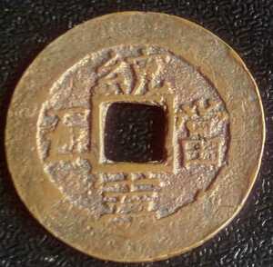 大韓国帝国（朝鮮）常平通宝　当五　5マン古銭銅貨　1883年 李氏朝鮮の時代　　　　玉ちゃんNo.956