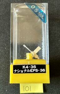 未開封■KOWA K4-36 ■TechnicsナショナルEPS-36■新古レコード針■全画像を拡大してご確認願います