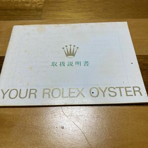 2724【希少必見】ロレックス 取扱説明書 Rolex 定形郵便94円可能