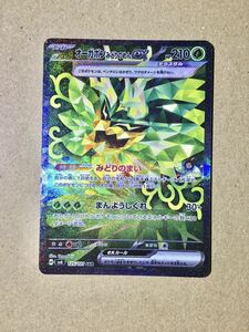 ポケモンカード　オーガポン　みどりのめん　ex SAR 未使用　1円スタート　新品　