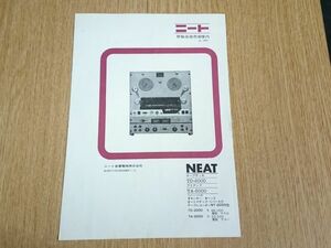 【昭和レトロ 家電】『NEAT TAPE RECORDER(テープレコーダー)NT-2000型 カタログ』ニート音響電機株式会社 1960年頃