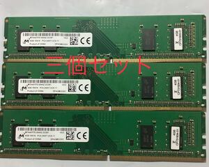 Micron デスクトップ用メモ4GB PC4-2400T MTA4ATF51264AZ-2G381/新品バルク品/3個セット/ネコポス配送