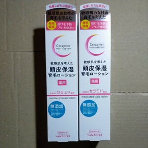 柳屋 セラプリエ 薬用 頭皮保湿 育毛ローション 150ml 無添加 頭皮用育毛剤 2個セット y9868-2-HA9