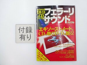 A2L フェラーリサウンドバイブル/エンジン サーキット DVD 64