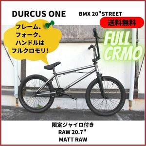 自転車　BMX　ストレート　DURCUS ONE RAW 20.7 MATT RAW　クロモリ　ジャイロ付き　即決　送料無料　新品未使用