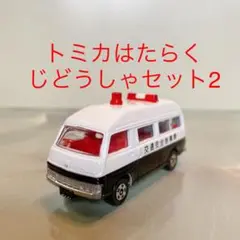 トミカNO.3ニッサンキャラバンハイルーフバン交通安全指導車(G-132)日本製