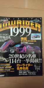 絶版 特別版 20年前のローライダーマガジン20世紀の名車 114台 ローマガ ハイドロ 1999年