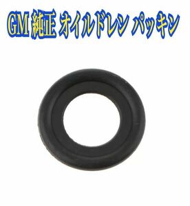 ■96年～ シボレー キャデラック ハマー GM純正 オイルドレン パッキン ガスケット 803536966 エスカレード タホ サバーバン シルバラード