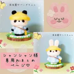 保育園♡パンダちゃん　羊毛フェルト　ハンドメイド　パンダ