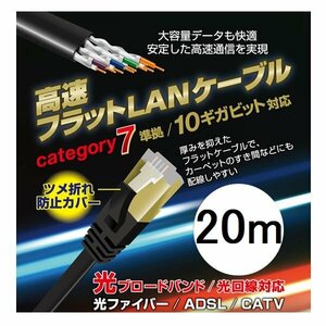 新品 Lazos ツメ折れ防止設計 LANケーブル 20m CAT7 10ギガビット対応