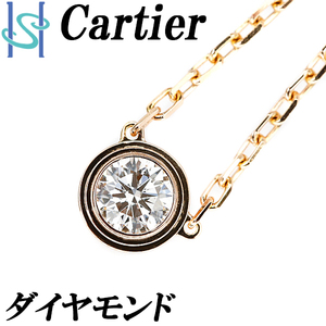 カルティエ ダイヤモンド ダムール ディアマンレジェ ネックレス K18PG 一粒石 Cartier 美品 中古 SH95718