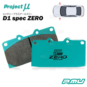 Project μ プロジェクトミュー D1 spec ZERO (フロント) マークX GRX133 09/10～ (F110-D1ZERO