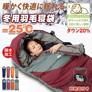 送料無料 寝袋 シュラフ 冬用 封筒型 マミー型 フェザー キャンプ アウトドア 連結 防災 ツーリング 保温率92％以上 ad186-hu-wa