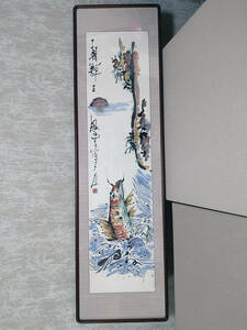 書家 加登亙川 肉筆「朝鮮古版画を寫す」