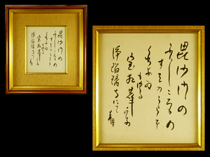 【宏】1389) 会津八一 書 「毘沙門の・・」 色紙 額 肉筆 1937年 昭和12年/(新潟歌人書家良寛早稲田坂口安吾吉野秀雄)