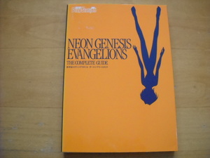 即決●PS2攻略本「新世紀エヴァンゲリオン2 ザ・コンプリートガイド」