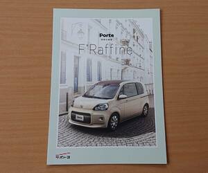 ★トヨタ・ポルテ Porte 特別仕様車 ラフィネ Raffine 140系 最終型 2018年11月 カタログ ★即決価格★