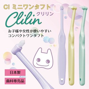 Ci ミニワンタフト Clilin クリリン 3本セット【Ciメディカル ワンタフト 歯ブラシ かわいい こども 女性向け】毛のかたさ：やややわらかめ