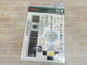 未組立品! PENTAX/ペンタックス ペーパークラフトクラシックカメラシリーズNO.1 アサヒフレックス I型 組み立てキット ◯ 【7488y1】